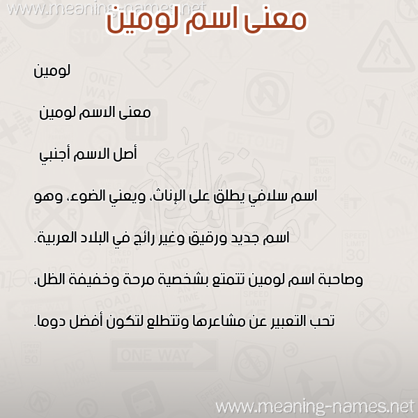 صورة اسم لومين lomeen معاني الأسماء على صورة صورة اسم لومين lomeen معاني الأسماء على صورة
