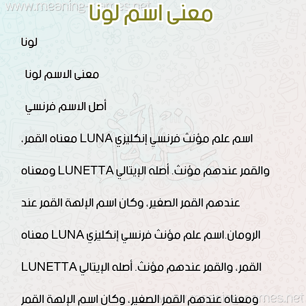صورة اسم لونا luna معاني الأسماء على صورة صورة اسم لونا luna معاني الأسماء على صورة