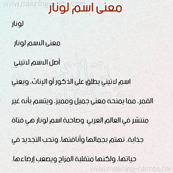معاني الأسماء على صورة صورة اسم لونار lunar معاني الأسماء على صورة صورة اسم لونار lunar