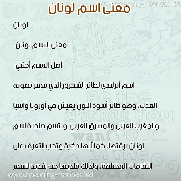 صورة اسم لونان lonan معاني الأسماء على صورة صورة اسم لونان lonan معاني الأسماء على صورة