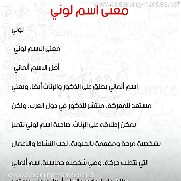 معاني الأسماء على صورة صورة اسم لوني Lonnie معاني الأسماء على صورة صورة اسم لوني Lonnie