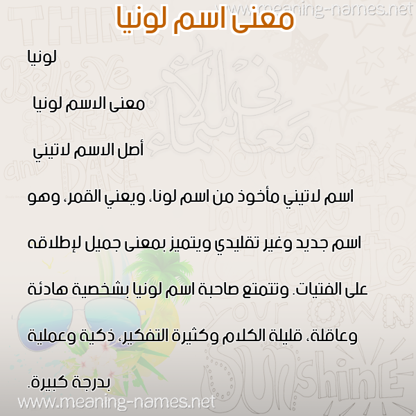 صورة اسم لونيا lunia معاني الأسماء على صورة صورة اسم لونيا lunia معاني الأسماء على صورة