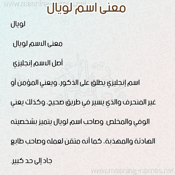 صورة اسم لويال loyal معاني الأسماء على صورة صورة اسم لويال loyal معاني الأسماء على صورة