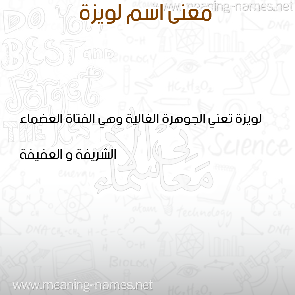 صورة اسم لويزة Louiza معاني الأسماء على صورة صورة اسم لويزة Louiza معاني الأسماء على صورة
