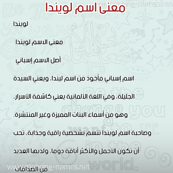 معاني الأسماء على صورة صورة اسم لويندا lolinda معاني الأسماء على صورة صورة اسم لويندا lolinda