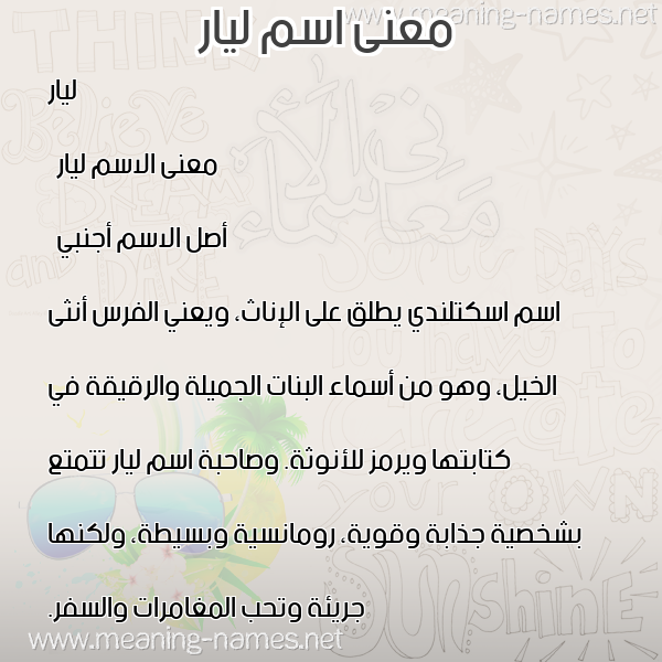صورة اسم ليار lyar معاني الأسماء على صورة