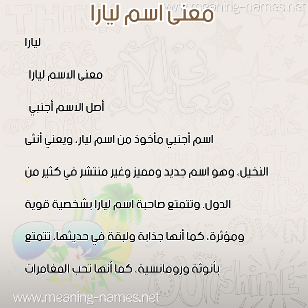 معاني الأسماء على صورة صورة اسم ليارا lyara