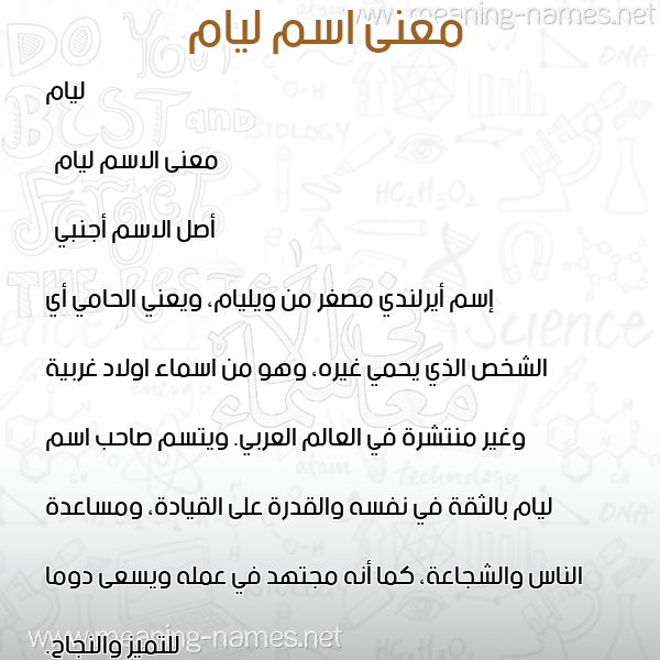 صورة اسم ليام liam معاني الأسماء على صورة صورة اسم ليام liam معاني الأسماء على صورة