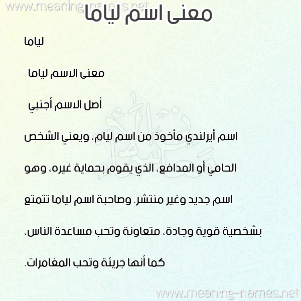معاني الأسماء على صورة صورة اسم لياما liama معاني الأسماء على صورة صورة اسم لياما liama