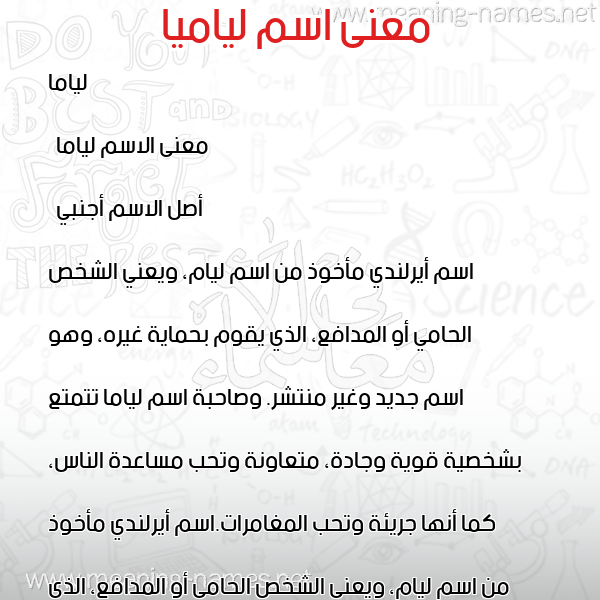 معاني الأسماء على صورة صورة اسم لياميا Liama معاني الأسماء على صورة صورة اسم لياميا Liama