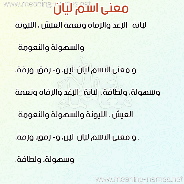 صورة اسم ليان Layan معاني الأسماء على صورة