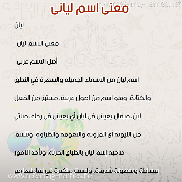 صورة اسم ليانى Layan معاني الأسماء على صورة صورة اسم ليانى Layan معاني الأسماء على صورة