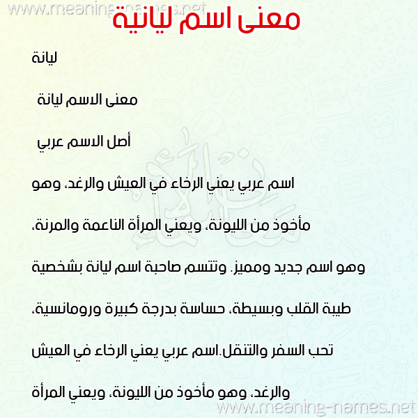 صورة اسم ليانية Liana معاني الأسماء على صورة صورة اسم ليانية Liana معاني الأسماء على صورة