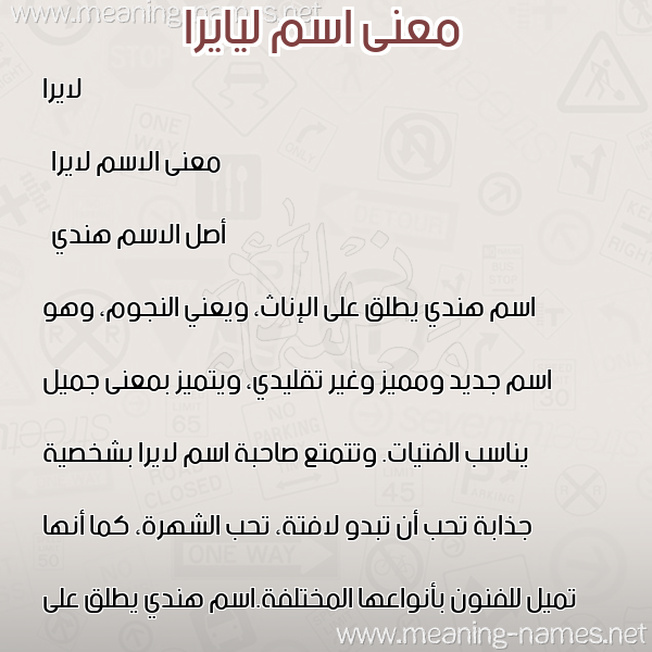 صورة اسم ليايرا Laira معاني الأسماء على صورة صورة اسم ليايرا Laira معاني الأسماء على صورة
