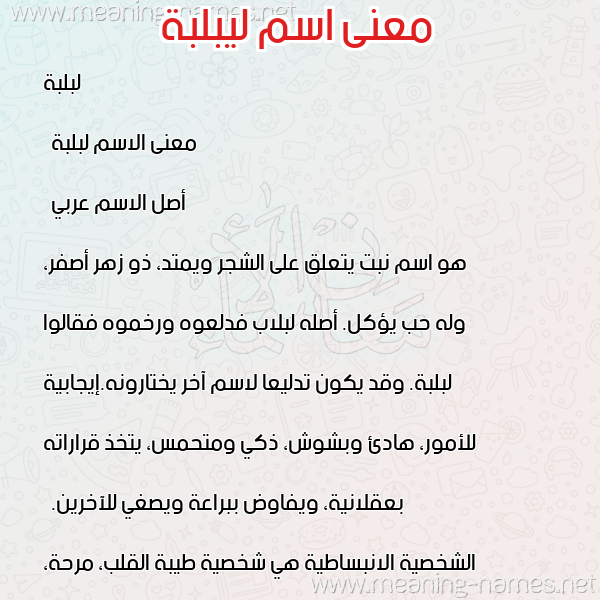 صورة اسم ليبلبة Liblibah معاني الأسماء على صورة