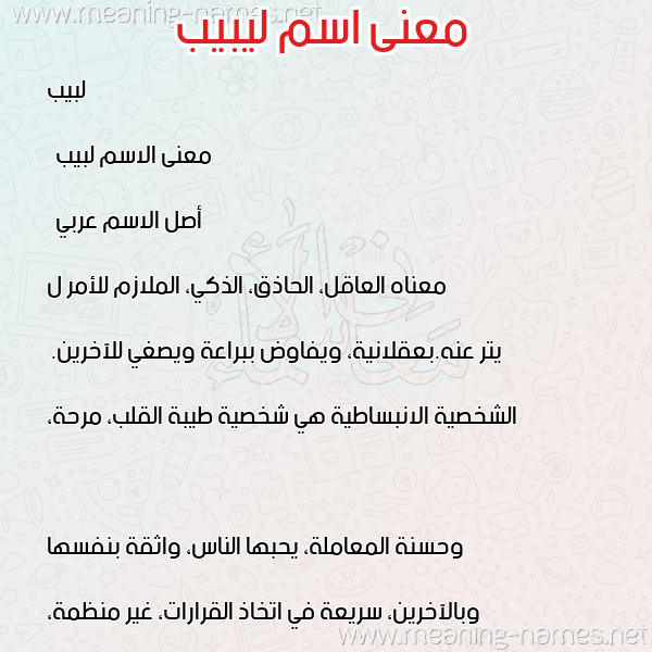 صورة اسم ليبيب Labib معاني الأسماء على صورة