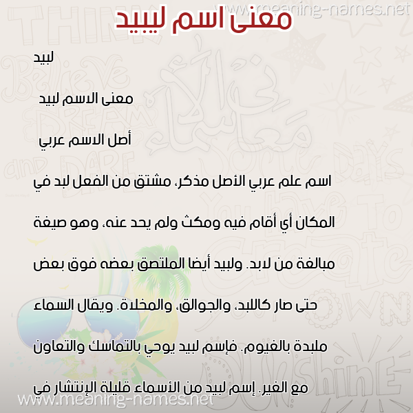 صورة اسم ليبيد Lobeid معاني الأسماء على صورة صورة اسم ليبيد Lobeid معاني الأسماء على صورة
