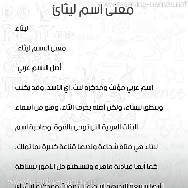 صورة اسم ليثائ Laithaa معاني الأسماء على صورة صورة اسم ليثائ Laithaa معاني الأسماء على صورة