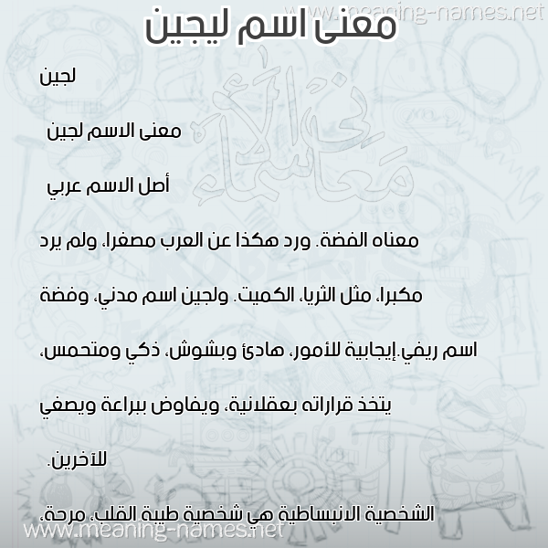 صورة اسم ليجين Lujain معاني الأسماء على صورة صورة اسم ليجين Lujain معاني الأسماء على صورة