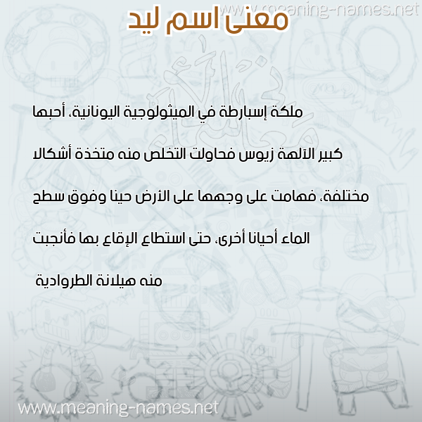 صورة اسم ليد LID معاني الأسماء على صورة صورة اسم ليد LID معاني الأسماء على صورة