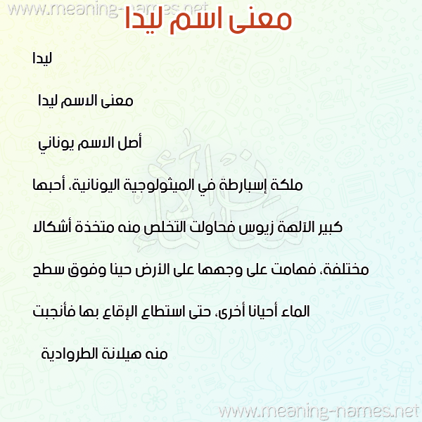 صورة اسم ليدا lida معاني الأسماء على صورة