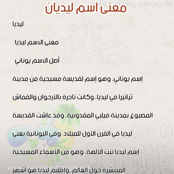 صورة اسم ليديان lidian معاني الأسماء على صورة صورة اسم ليديان lidian معاني الأسماء على صورة