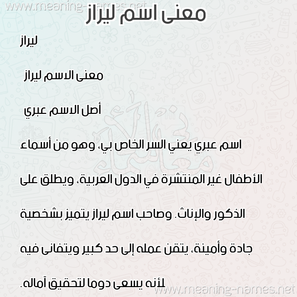 معاني الأسماء على صورة صورة اسم ليراز lizar معاني الأسماء على صورة صورة اسم ليراز lizar