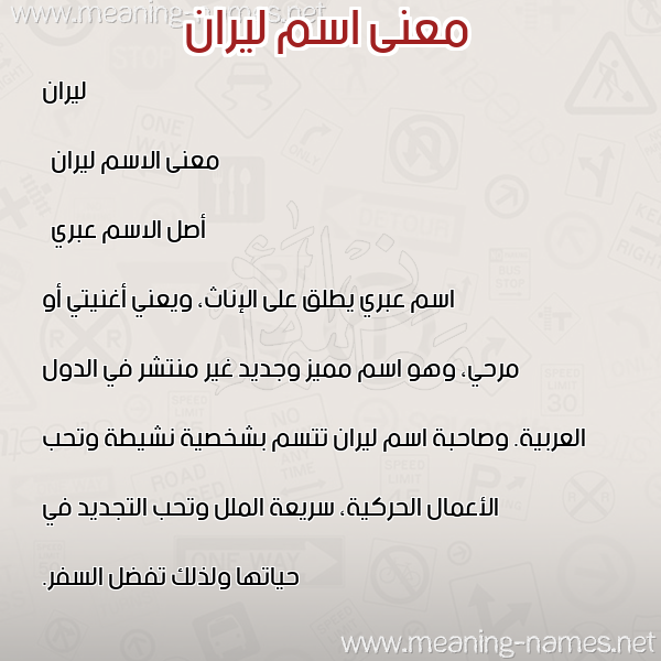 صورة اسم ليران liran معاني الأسماء على صورة صورة اسم ليران liran معاني الأسماء على صورة