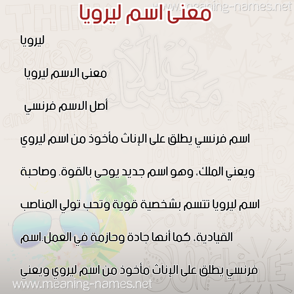 صورة اسم ليرويا leoroia معاني الأسماء على صورة صورة اسم ليرويا leoroia معاني الأسماء على صورة