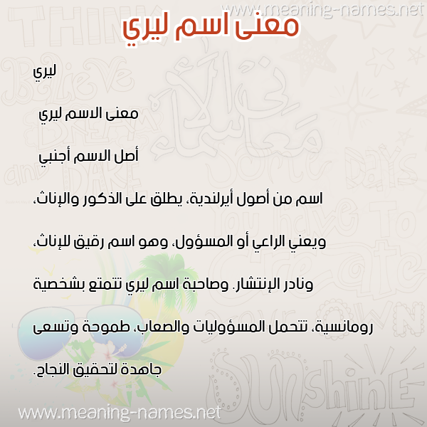 معاني الأسماء على صورة صورة اسم ليري liry