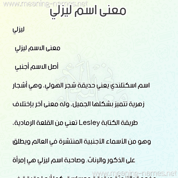 صورة اسم ليزلي lizly معاني الأسماء على صورة صورة اسم ليزلي lizly معاني الأسماء على صورة