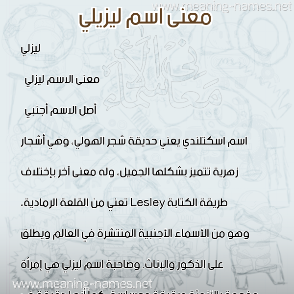 صورة اسم ليزيلي Lesley- معاني الأسماء على صورة صورة اسم ليزيلي Lesley- معاني الأسماء على صورة