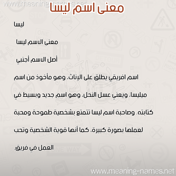 صورة اسم ليسا lissa معاني الأسماء على صورة صورة اسم ليسا lissa معاني الأسماء على صورة