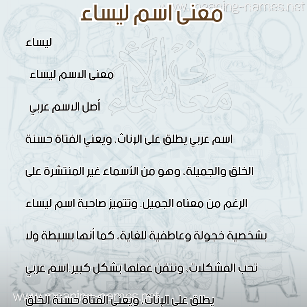 صورة اسم ليساء Laysaa معاني الأسماء على صورة