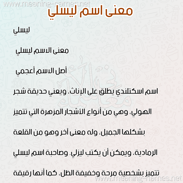صورة اسم ليسلي lisly معاني الأسماء على صورة