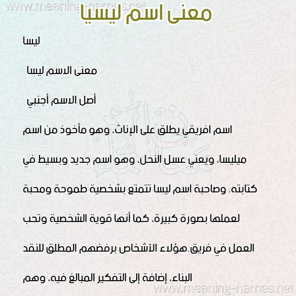 صورة اسم ليسيا Lissa معاني الأسماء على صورة صورة اسم ليسيا Lissa معاني الأسماء على صورة