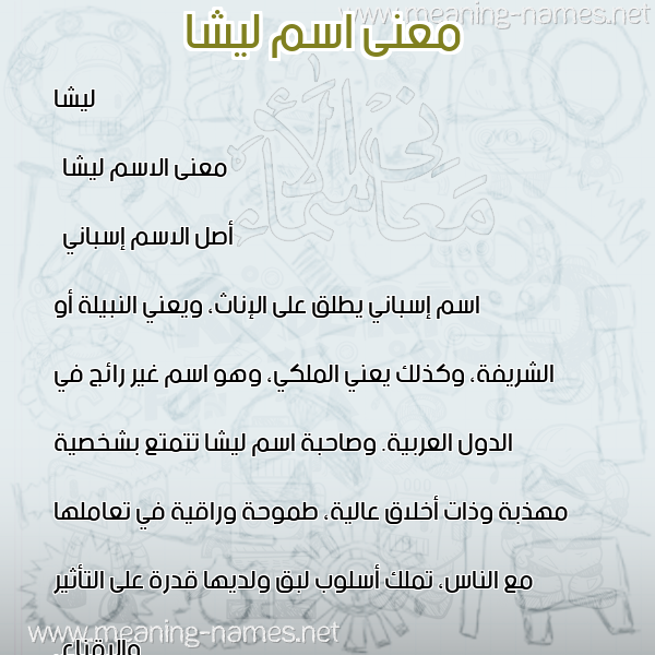 صورة اسم ليشا lisha معاني الأسماء على صورة صورة اسم ليشا lisha معاني الأسماء على صورة