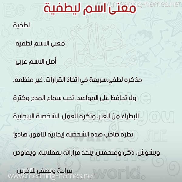 صورة اسم ليطفية Lutfeyyah معاني الأسماء على صورة صورة اسم ليطفية Lutfeyyah معاني الأسماء على صورة