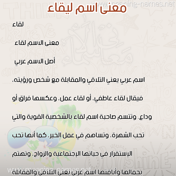 صورة اسم ليقاء Leqaa معاني الأسماء على صورة