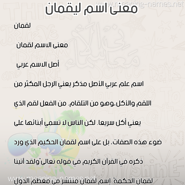صورة اسم ليقمان Loqman معاني الأسماء على صورة صورة اسم ليقمان Loqman معاني الأسماء على صورة