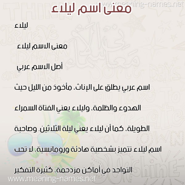 معاني الأسماء على صورة صورة اسم ليلاء Lailaa