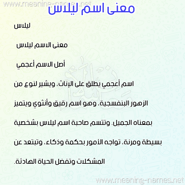 صورة اسم ليلاس lilas معاني الأسماء على صورة صورة اسم ليلاس lilas معاني الأسماء على صورة
