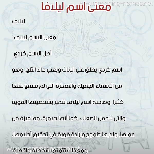 صورة اسم ليلافا lilafa معاني الأسماء على صورة صورة اسم ليلافا lilafa معاني الأسماء على صورة