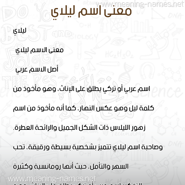 صورة اسم ليلاي Lilay معاني الأسماء على صورة