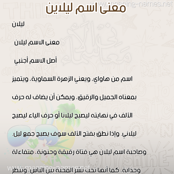 صورة اسم ليلاين Leilan معاني الأسماء على صورة صورة اسم ليلاين Leilan معاني الأسماء على صورة