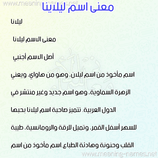 صورة اسم ليلاينا Leilana معاني الأسماء على صورة صورة اسم ليلاينا Leilana معاني الأسماء على صورة