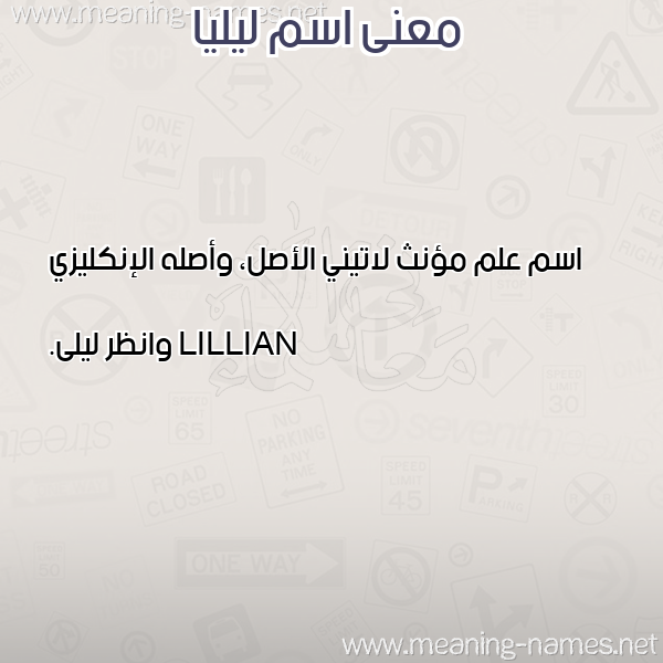 صورة اسم ليليا Lilia معاني الأسماء على صورة صورة اسم ليليا Lilia معاني الأسماء على صورة