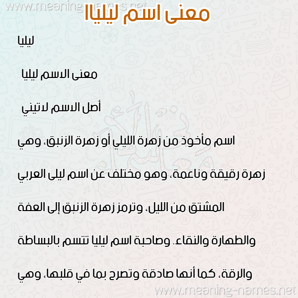 صورة اسم ليلياا lilya معاني الأسماء على صورة صورة اسم ليلياا lilya معاني الأسماء على صورة