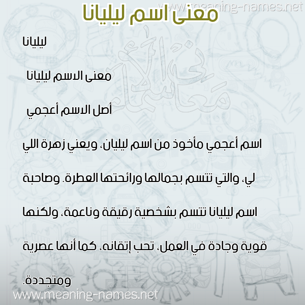 صورة اسم ليليانا lilyana معاني الأسماء على صورة صورة اسم ليليانا lilyana معاني الأسماء على صورة