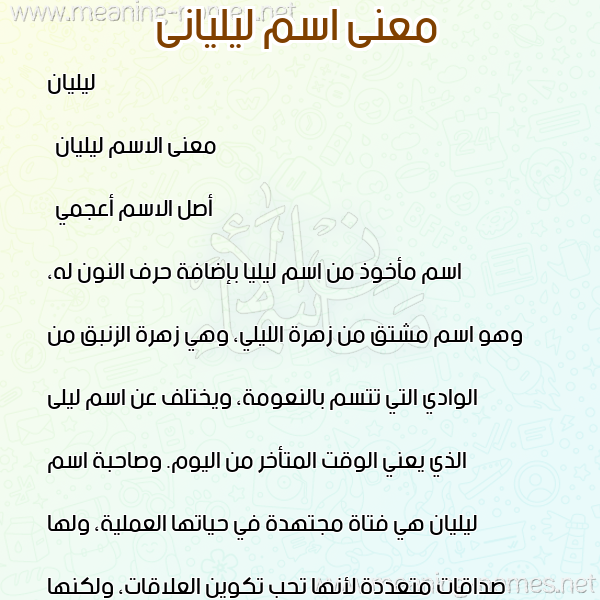 صورة اسم ليليانى lilyanni معاني الأسماء على صورة صورة اسم ليليانى lilyanni معاني الأسماء على صورة
